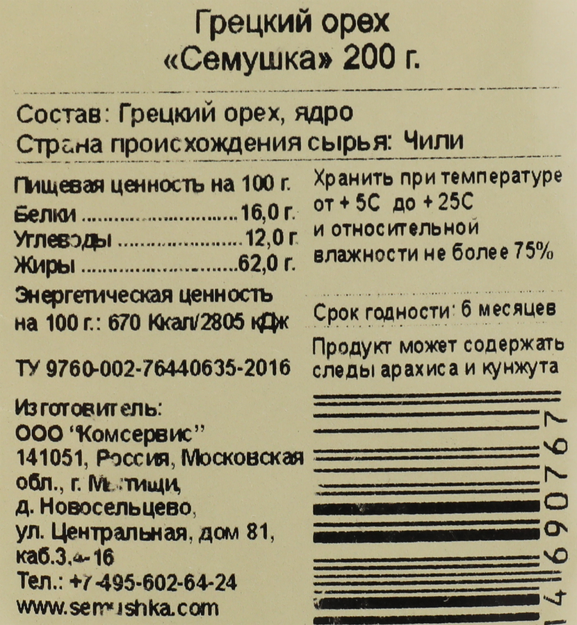 Орех грецкий СЕМУШКА, 200г, превью