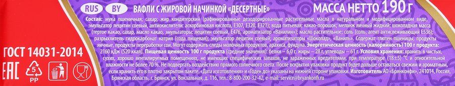 Вафли БРЯНКОНФИ Десертные, 190г, превью