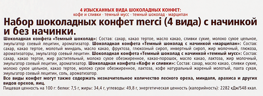 Конфеты MERCI Finest selection Ассорти из горького шоколада, 250г, предпросмотр