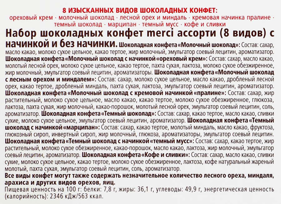 Конфеты MERCI Finest selection Ассорти, 250г, предпросмотр