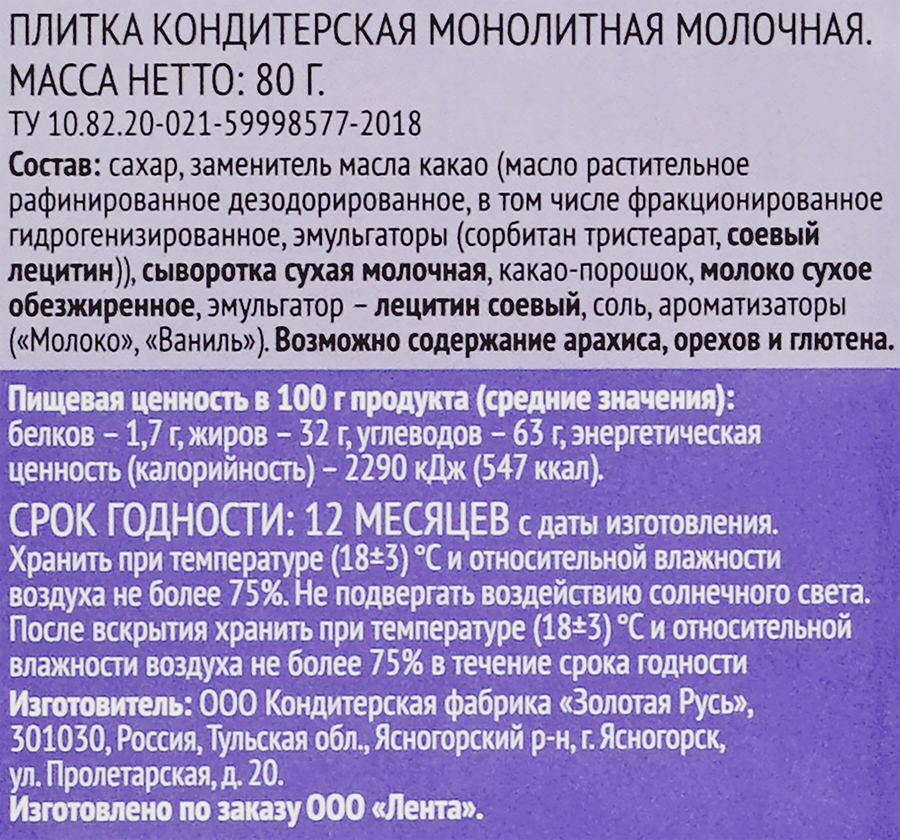 Кондитерская плитка молочная 365 ДНЕЙ, 80г, предпросмотр