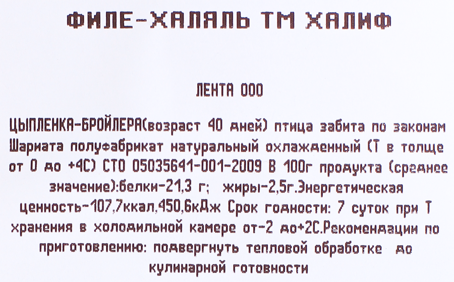 Филе куриное ХАЛИФ, Халяль, весовое, превью