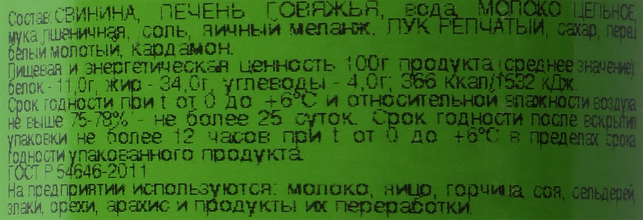 Колбаса ливерная ОКРАИНА яичная, категория А, 400г, предпросмотр