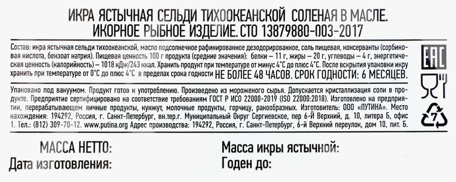 Икра сельди соленая, ястычная в масле, весовая, превью