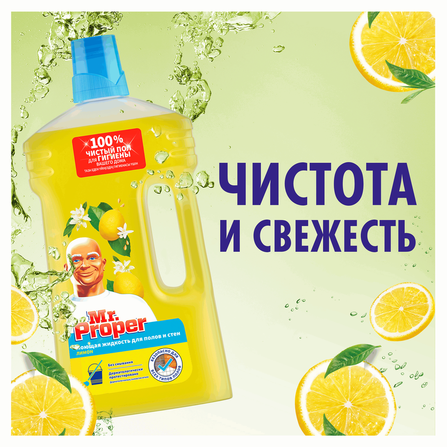 Средство для мытья полов и стен MR.PROPER с ароматом лимона, 1л, превью