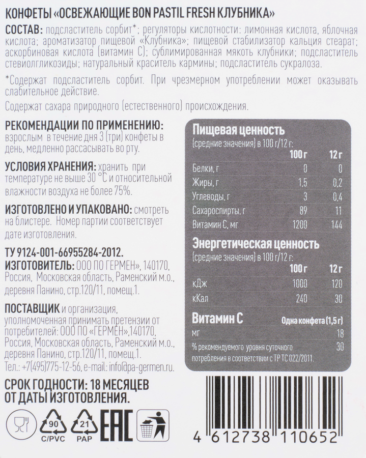Конфеты освежающие BON PASTIL Fresh Клубника, без сахара, 12г, превью
