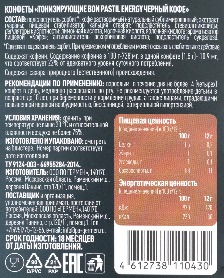 Конфеты тонизирующие BON PASTIL Energy Черный кофе, без сахара, 12г, предпросмотр