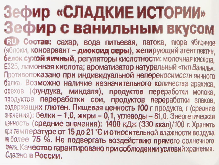 Зефир РОТ ФРОНТ Сладкие истории с ванильным вкусом, 250г, превью