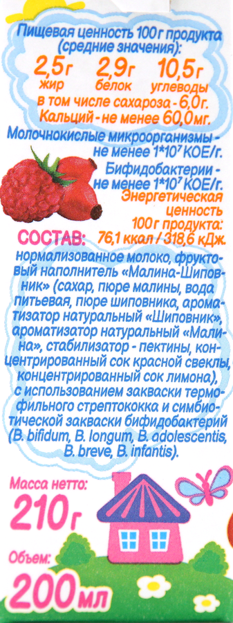 Биопродукт кисломолочный для детей АМ-АМ МАМИНА ЗАБОТА Бифилайф Малина, шиповник 2,5%, с 8 месяцев, без змж, 210г, предпросмотр