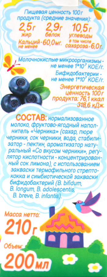 Биопродукт кисломолочный для детей АМ-АМ МАМИНА ЗАБОТА Бифилайф Черника 2,5%, с 8 месяцев, без змж, 210г, превью