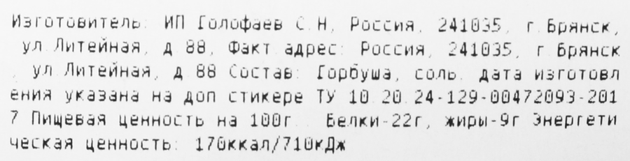 Горбуша холодного копчения ОКЕАН балык, весовая, предпросмотр