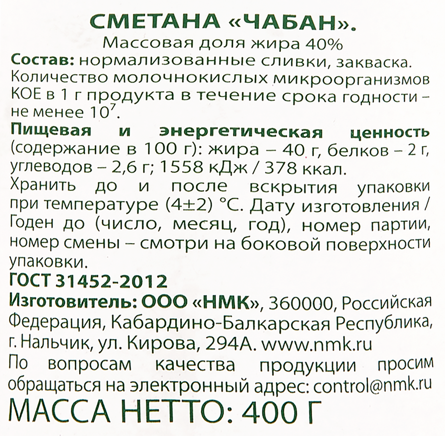 Сметана ЧАБАН 40% Халяль, без змж, 400г, предпросмотр