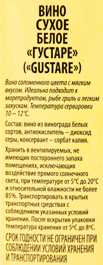 Вино GUSTARE белое сухое, 1л, превью
