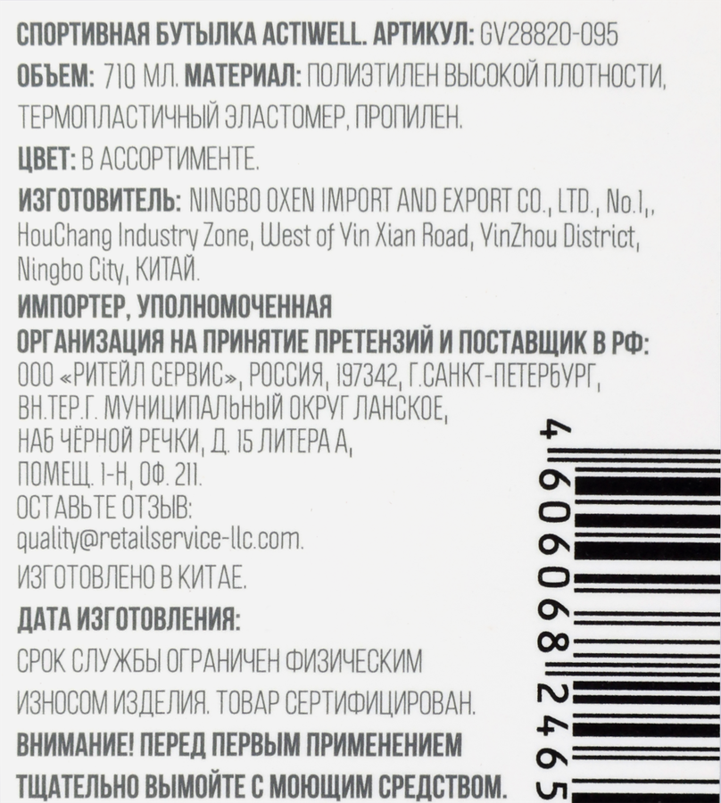 Бутылка спортивная ACTIWELL 720мл, цвета в ассортименте, Арт. GV28820- 095, превью