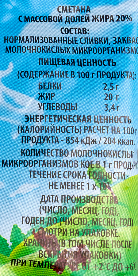 Сметана ВАСЬКИНО СЧАСТЬЕ 20%, без змж, 450г, превью