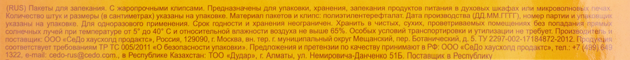 Пакеты для запекания PACLAN 35х38см, 6шт, превью