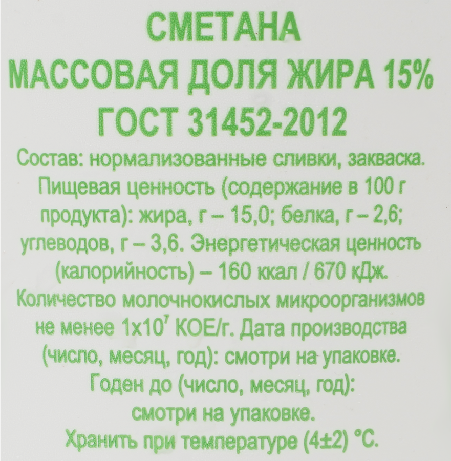 Сметана ЧЕБАРКУЛЬСКОЕ МОЛОКО 15%, без змж, 500г, превью