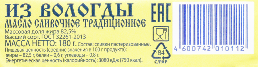 Масло сливочное СЕВЕРНОЕ МОЛОКО Из Вологды Традиционное 82,5%, без змж, 180г, превью