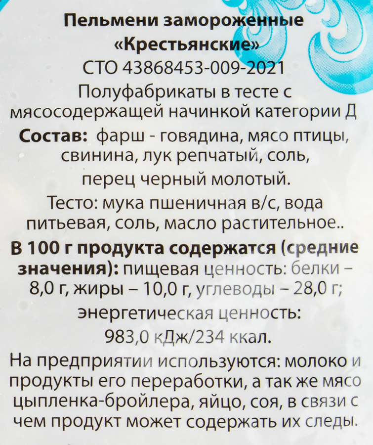 Пельмени ЗИМУШКА Крестьянские, категория Г, 800г, превью