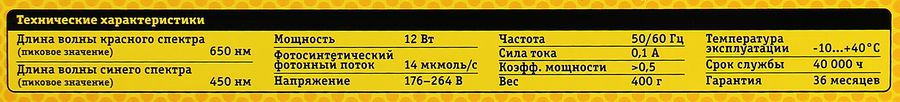 Светильник для растений NAVIGATOR Nel-Fito-12-LED 61 032, Арт. 61032, предпросмотр
