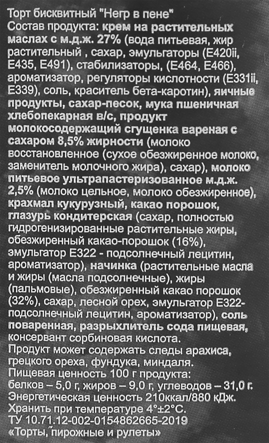 Торт БИСКВИТНЫЙ ДВОР Негр в пене, 650г, превью