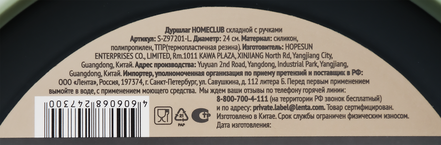 Дуршлаг HOMECLUB с ручками, силикон, пластик Арт. S-Z97201-L, превью