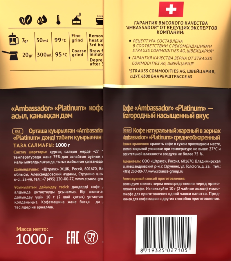 Кофе зерновой AMBASSADOR Platinum натуральный жареный, 1кг, предпросмотр