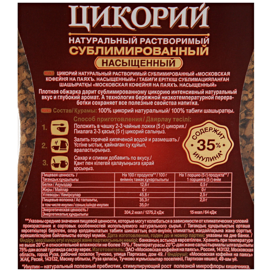 Цикорий растворимый МОСКОВСКАЯ КОФЕЙНЯ НА ПАЯХЪ Насыщенный натуральный сублимированный, ст/б, 95г, превью