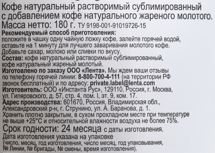 Кофе растворимый с добавлением молотого ЛЕНТА сублимированный, 180г, превью