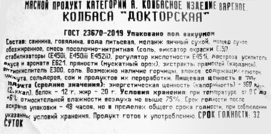 Колбаса вареная СЕЛО ЗЕЛЁНОЕ Докторская, категория А, ГОСТ натуральная оболочка, весовая, предпросмотр