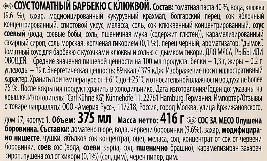Соус томатный KUHNE Made for Meat Cranberry BBQ, с клюквой, 375мл, предпросмотр