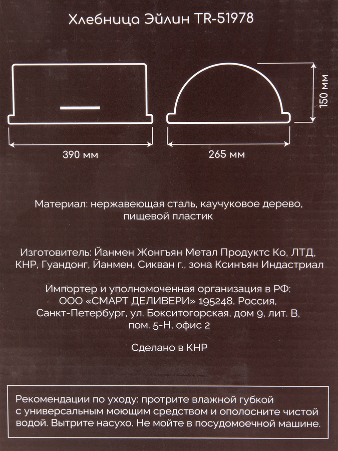 Хлебница TALLER Арт. TR-1978, превью