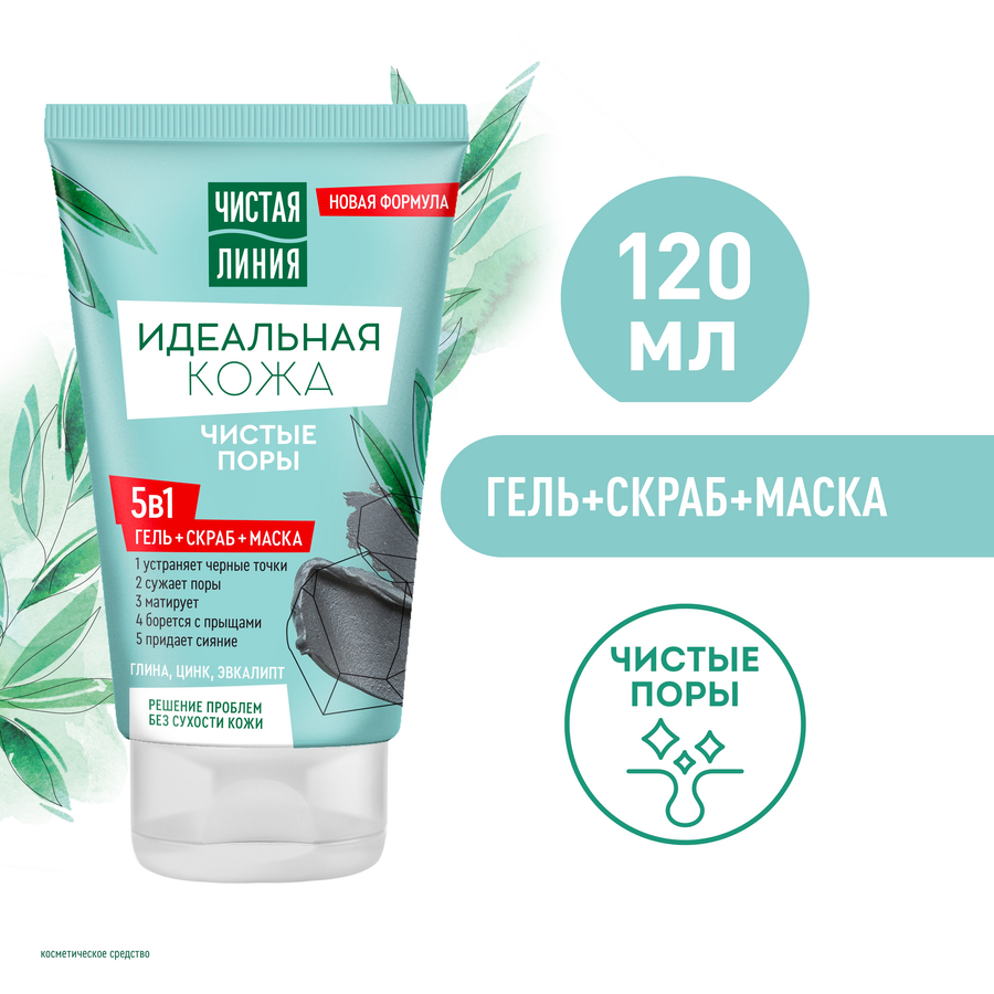 Гель-скраб-маска для лица ЧИСТАЯ ЛИНИЯ Идеальная кожа 5в1, 120мл, предпросмотр