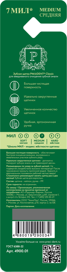 Зубная щетка PRESIDENT Classic, средней жесткости, предпросмотр