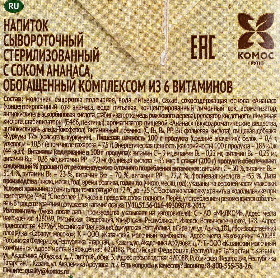 Напиток сывороточный СЕЛО ЗЕЛЕНОЕ Ананас, без змж, 500мл, превью
