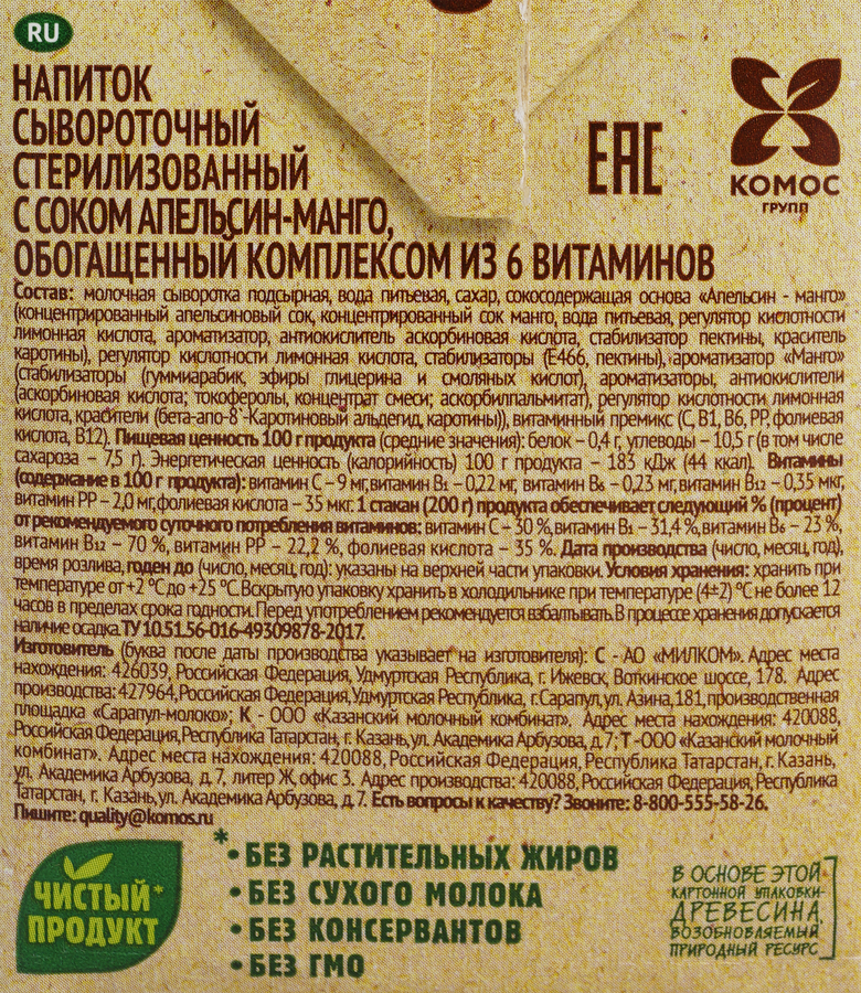 Напиток сывороточный СЕЛО ЗЕЛЕНОЕ Апельсин, манго, без змж, 500мл, превью