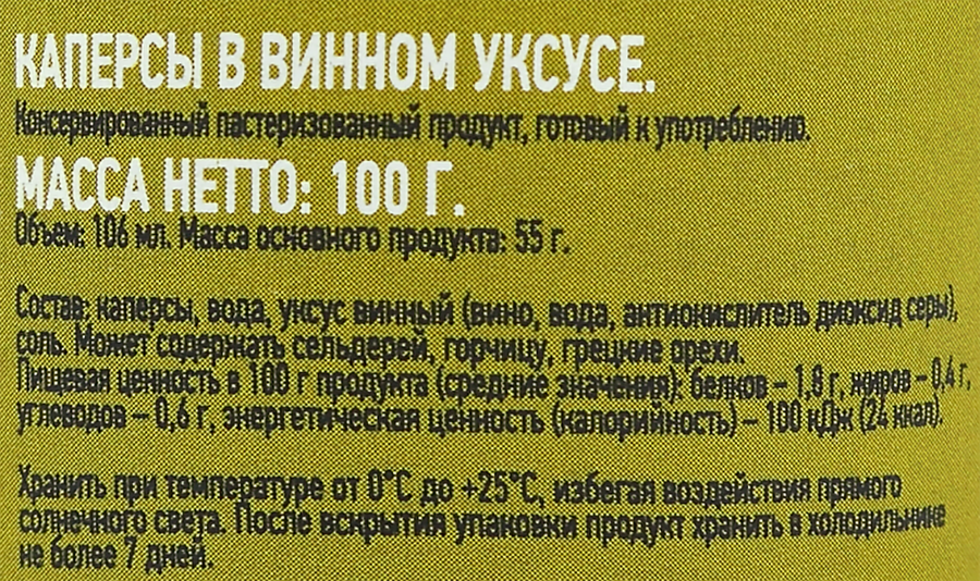 Каперсы DOLCE ALBERO в винном уксусе, 100г, предпросмотр