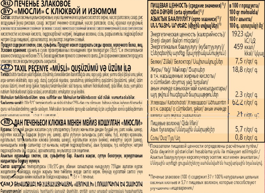 Печенье ЛЮБЯТОВО Мюсли с изюмом и клюквой злаковое, 120г, предпросмотр