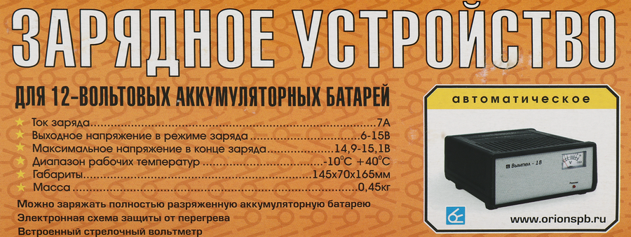 Зарядное устройство ОРИОН Вымпел-18 для аккумуляторных батарей Арт. 30205, предпросмотр