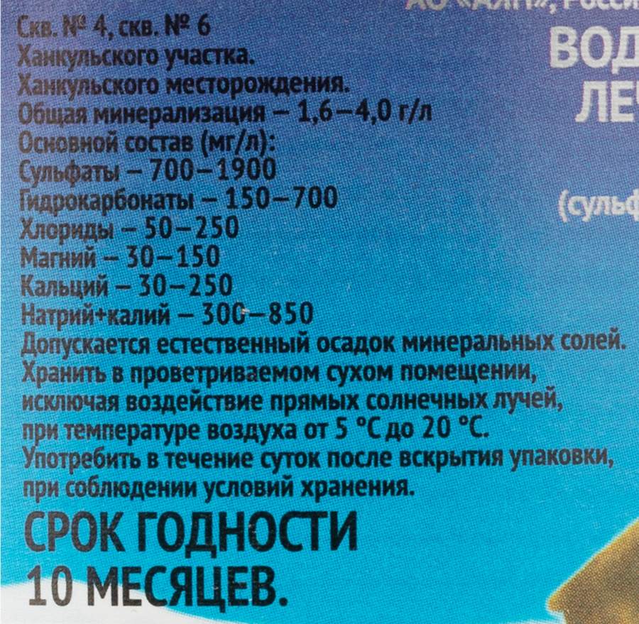 Вода минеральная ХАН-КУЛЬ лечебно-столовая газированная, 0.65л, предпросмотр