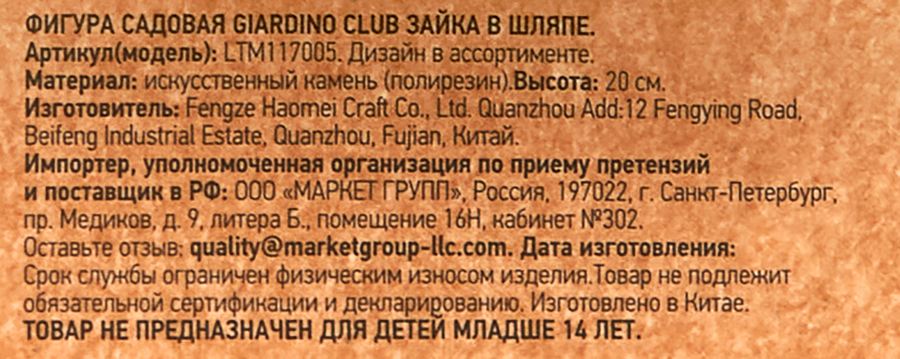 Фигура декоративная садовая Зайка в шляпе 20см, искусственный камень, дизайн в ассортименте, Арт. LTM117005, предпросмотр