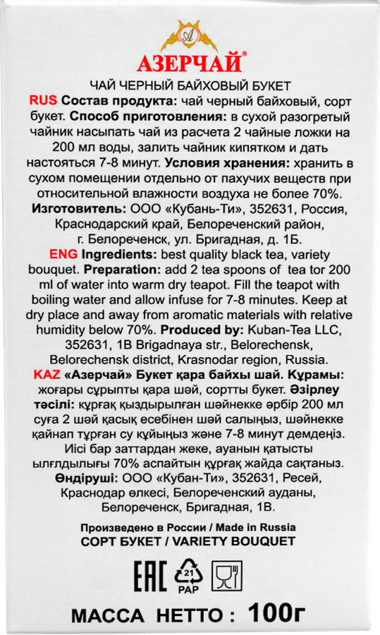 Чай черный АЗЕРЧАЙ Букет листовой, 100г, превью