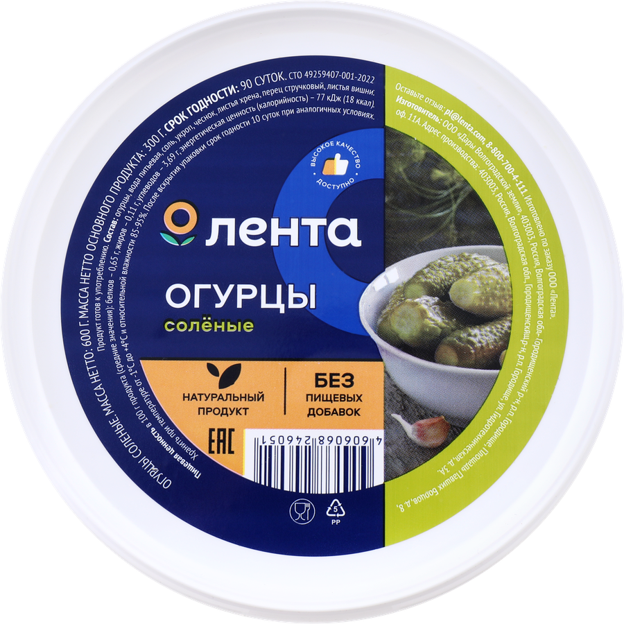 Огурцы соленые ЛЕНТА, 600г, предпросмотр