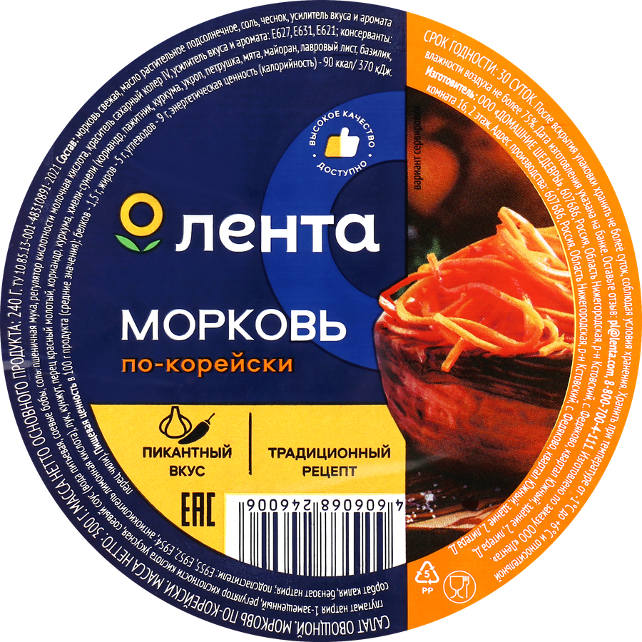 Морковь ЛЕНТА По-корейски, 300г, предпросмотр