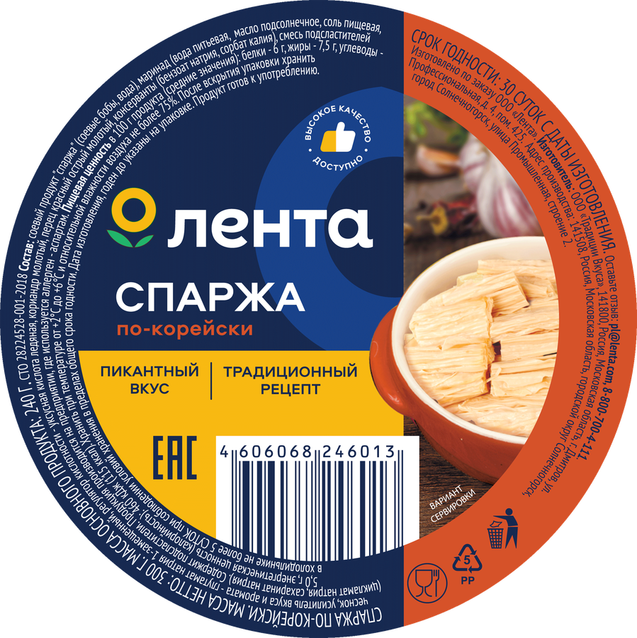 Спаржа ЛЕНТА По-корейски, 300г, превью