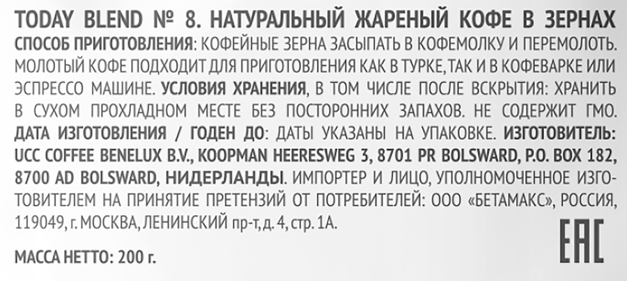 Кофе зерновой TODAY Blend №8, 200г, превью