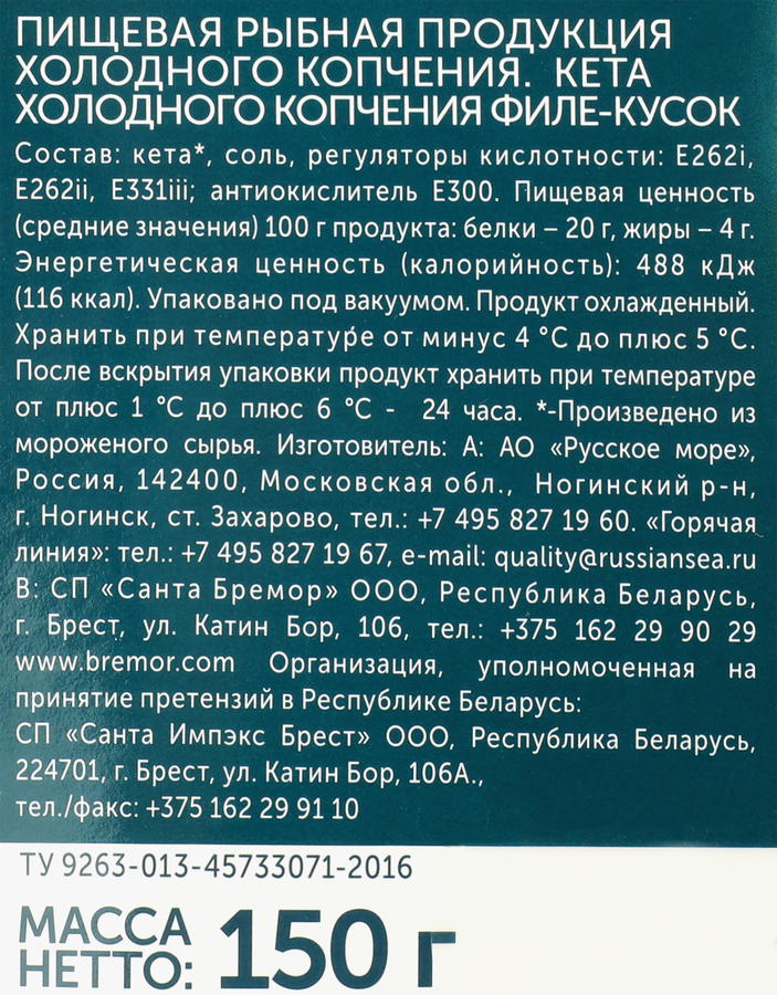 Кета холодного копчения РУССКОЕ МОРЕ филе-кусок, 150г, превью
