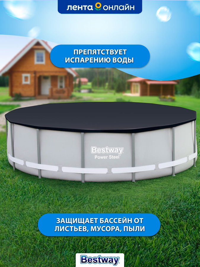 Тент для каркасного бассейна BESTWAY Flowclear 427х122см, Арт. 58248, предпросмотр