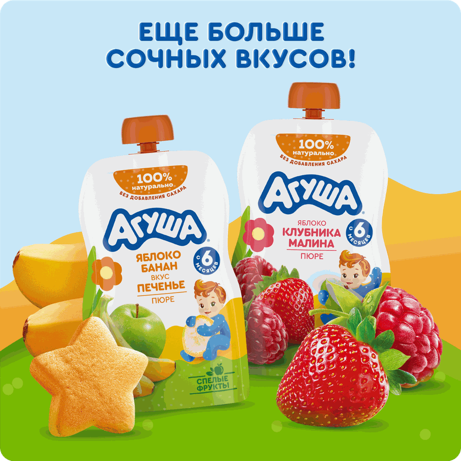 Пюре фруктово-ягодное детское АГУША Яблоко, ежевика, малина, с 5 месяцев, 90г, предпросмотр
