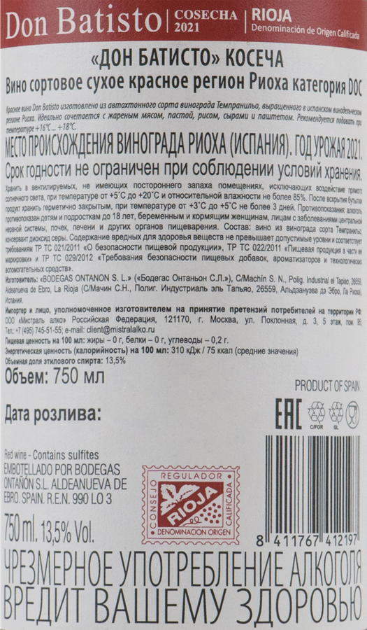 Вино DON BATISTO Cosecha Риоха красное сухое, 0.75л, предпросмотр